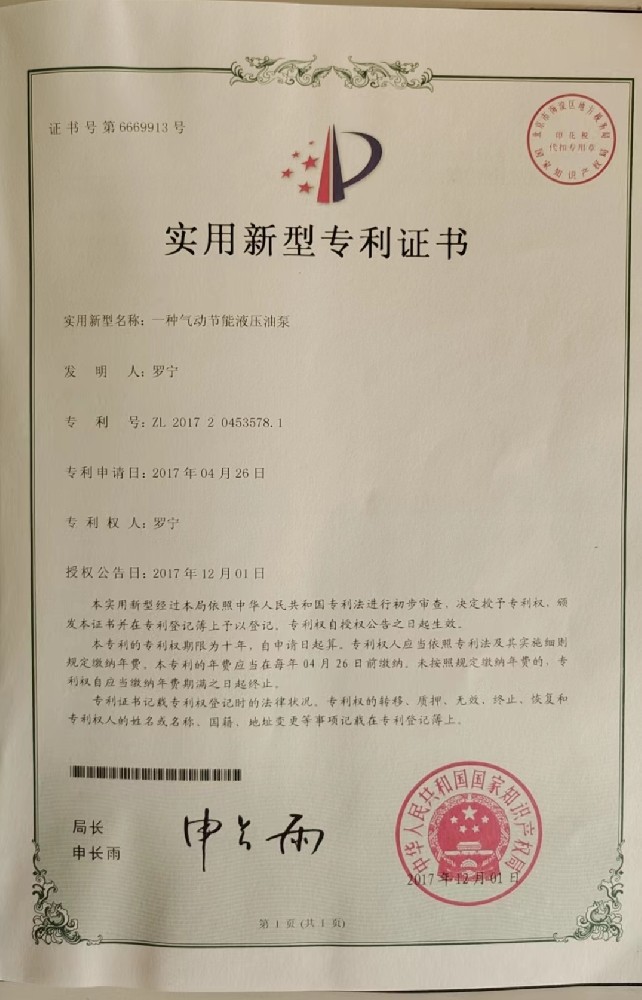實(shí)用新型專(zhuān)利證書(shū)之一.jpg
